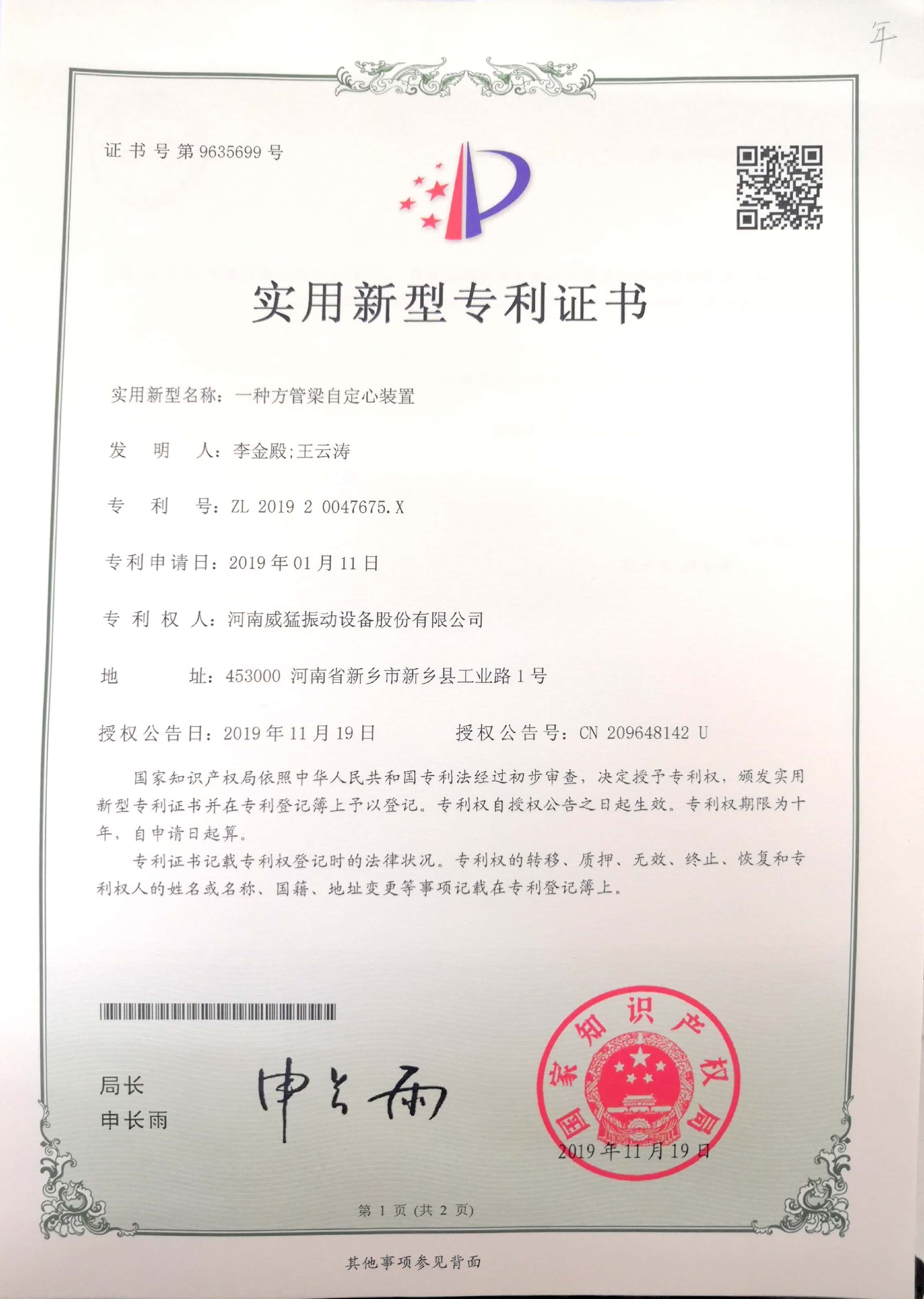 一種方管梁自定心裝置